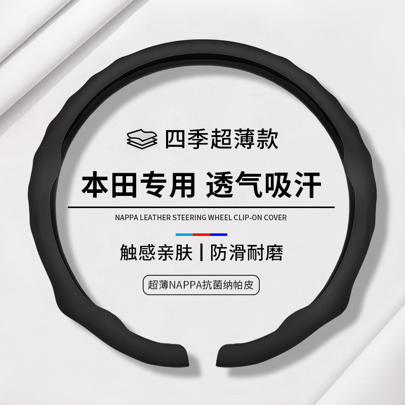 适用本田思域雅阁方向盘套xcrv英诗派缤智皓影冠道纳帕皮超薄把套
