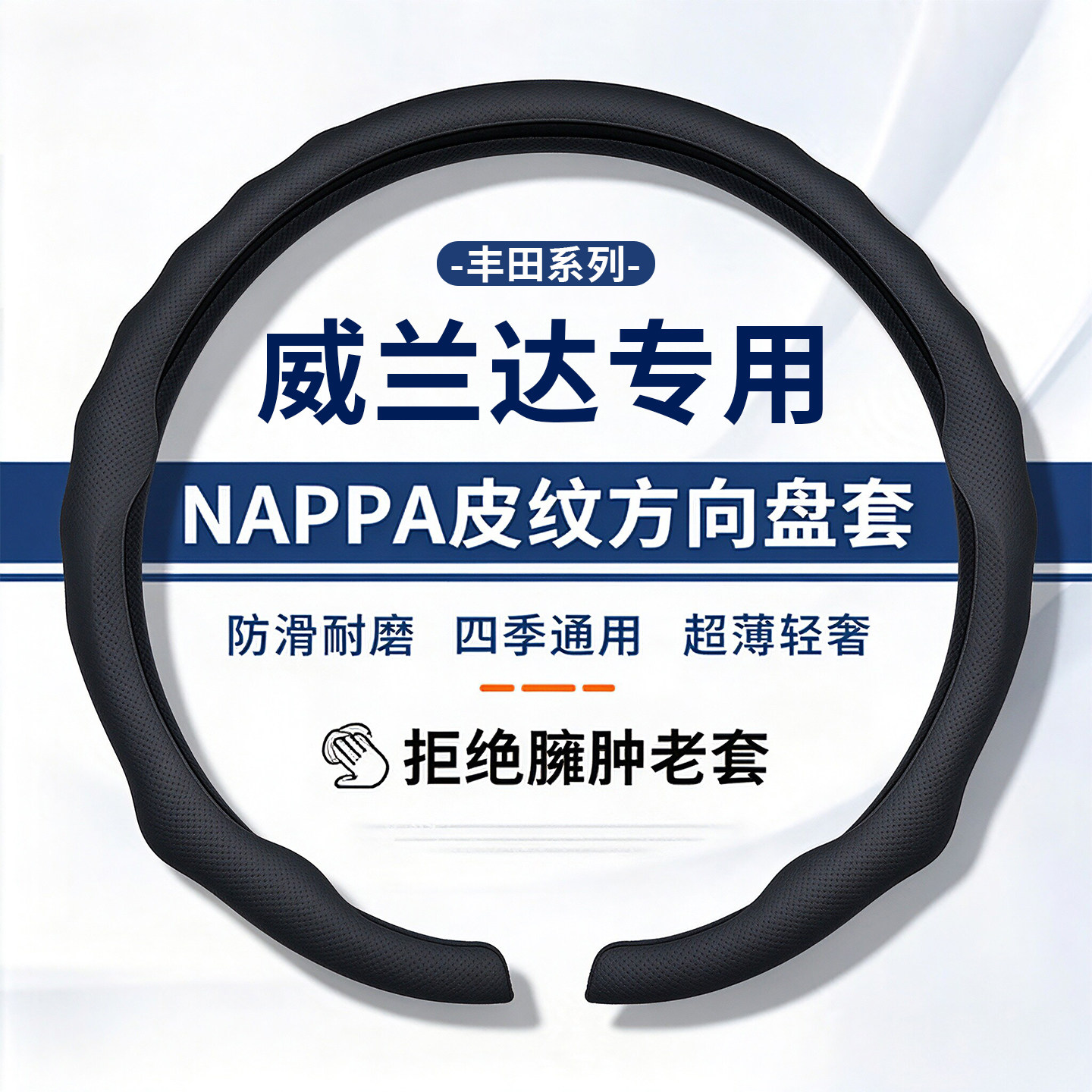 适用丰田威兰达方向盘套20-26款四季通用免手缝防滑超薄汽车把套
