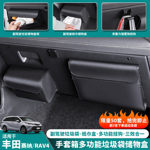 丰田车载纸巾盒汽车垃圾收纳袋