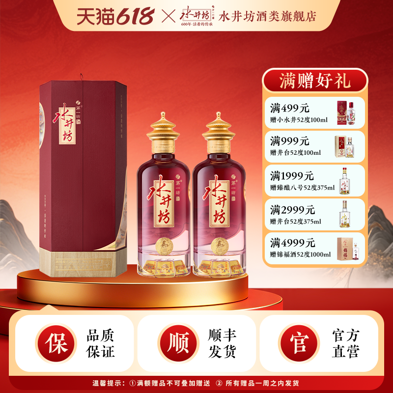 【梁朝伟首选白酒】水井坊开运酒52度606ml双支浓香型高度白酒