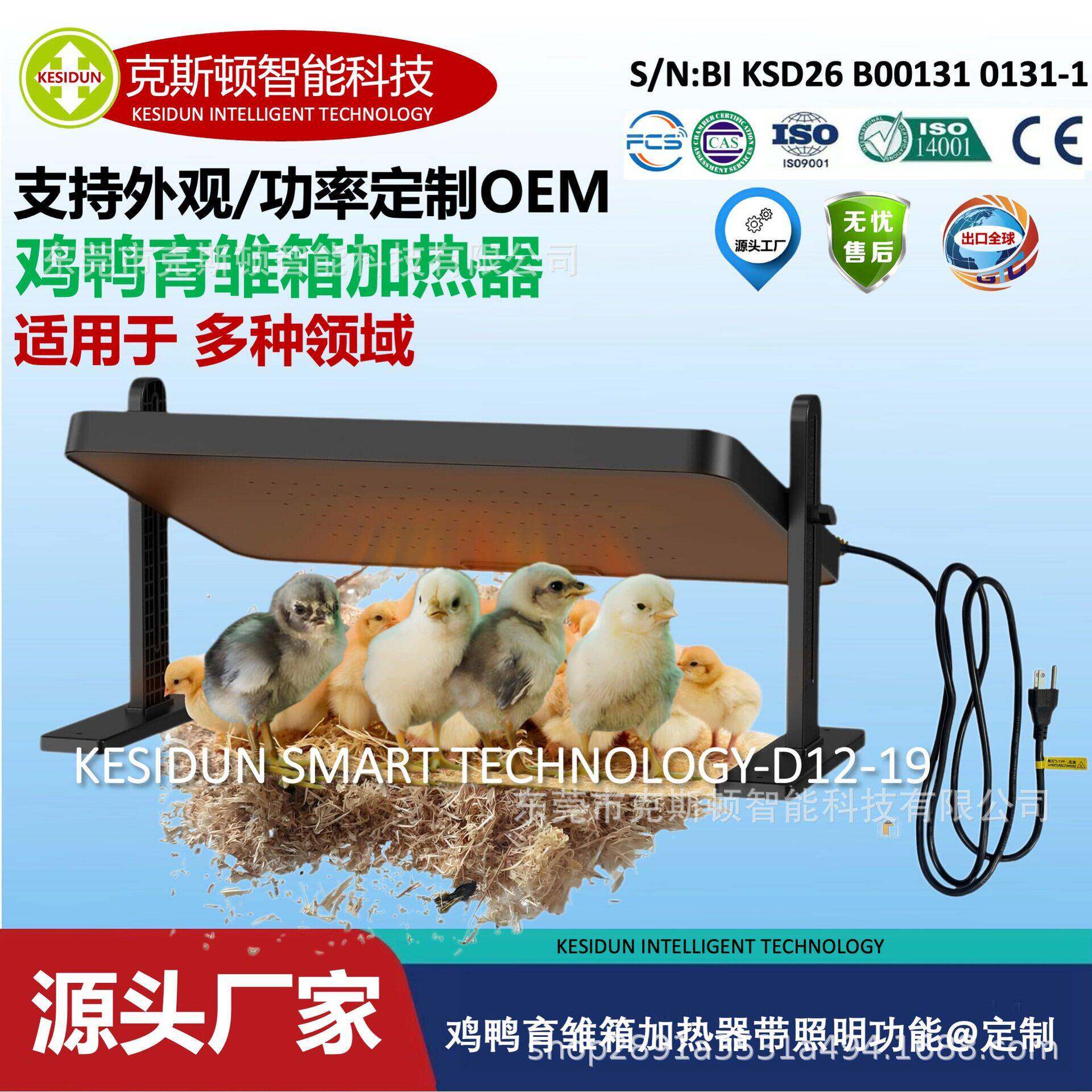 源头工厂生产鸡鸭育雏加热器可调节温度用的定时器角度调节带遥控