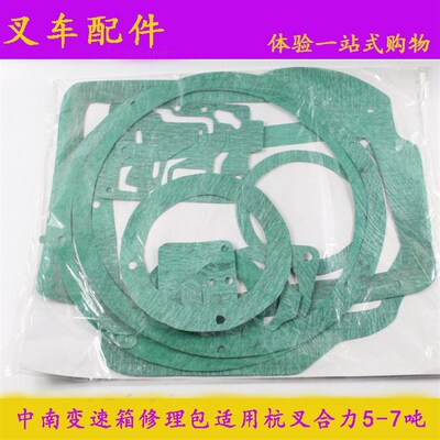 中南CCM5变速箱大修包 变速箱纸垫 适用杭叉合力5-10吨