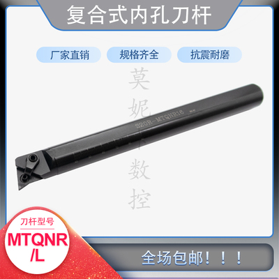 105度内孔镗孔数控刀杆S20R/S25S-MTQNR/MTQNL16配TNMG刀片