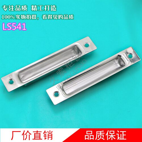 LS541工业柜门 304不锈钢抽屉暗拉手  嵌入式门把手 手移动门扣手
