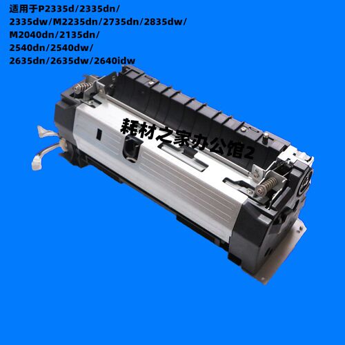 适用于京瓷P2235 2040   2335  2735  2835 2640 加热组件 定影器