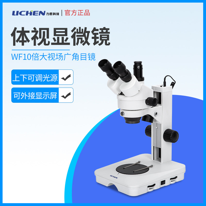 力辰科技 体视显微镜双目高清连续多倍变焦LED灯主板焊接手机维修