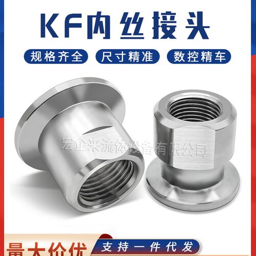KF高真空内丝接头304不锈钢PT快装RC螺纹G卡箍16卡扣25管件40NW50
