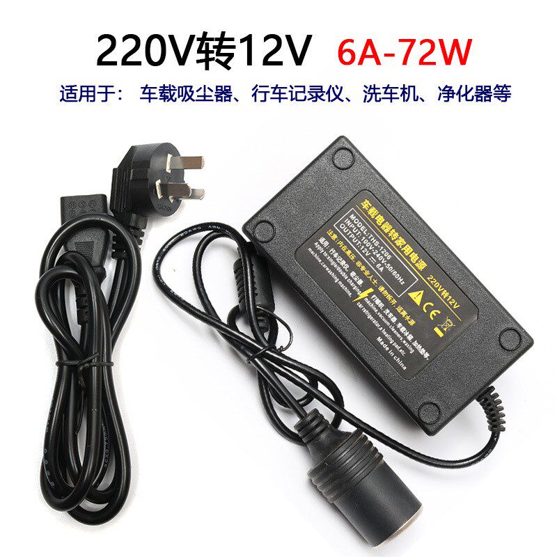 220V转12V电源转换器 车载吸尘器冰箱充气泵转家用电源12V5点烟器
