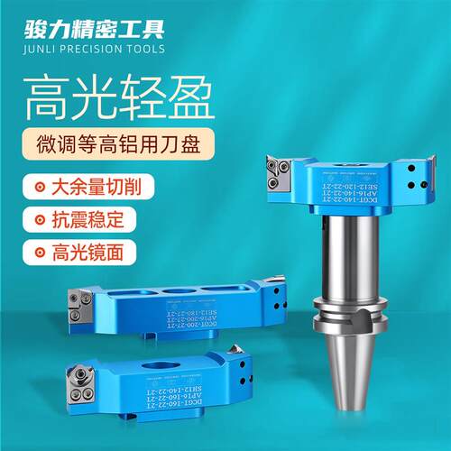 CNC加工中心微调等高桥式铝用DCGT飞刀盘4590度平面铣AP16SE12