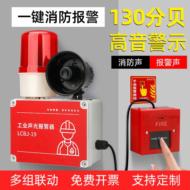 消防报警器工业厂房火灾消防警铃响铃警报一键式应急声光报警装置