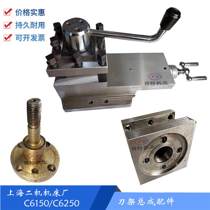 上海第二机床 C6150A/C6250A/L-5A上海刀架总成 方刀架 刀台架 轴