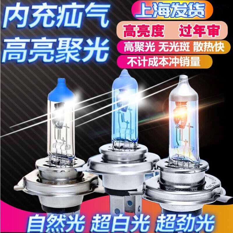 增亮前大灯泡H4H7H1H3疝气氙气灯卤素12V24V远光近光货车小车通用