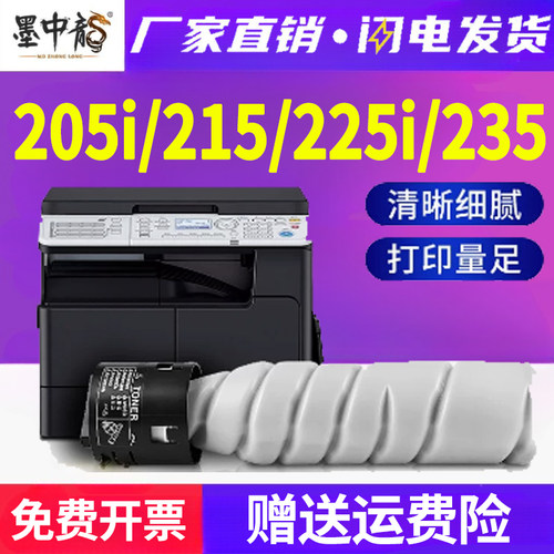 适用柯尼卡美能达205i墨粉215粉盒225i碳粉bizhub 235打印机硒鼓K