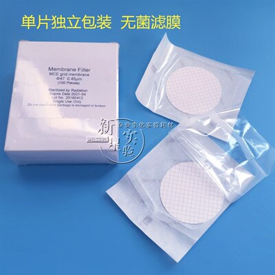水系MCE混合纤维膜 灭菌微孔滤膜47mm 0.22/0.45um格栅膜独立包装