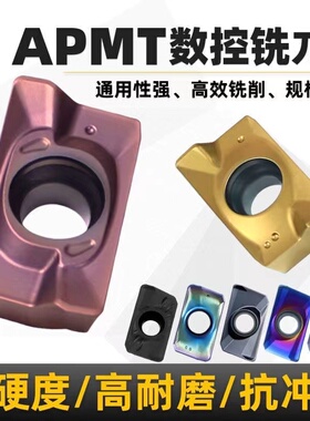 数控铣刀片APMT1604PDER合金铣刀R5不锈钢R6钢件1135铣床R4铣专用