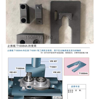 大众止推板T10084A倒挡齿轮自动变速器变速箱连体轴承拆装工具