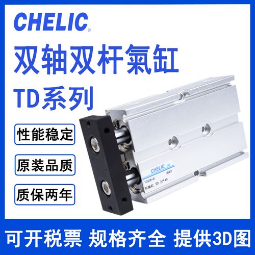 气立可双轴杆气缸TD16*10*20*30*40*50*60*70*75*80*100*125*150