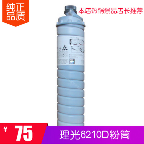 理光7001碳粉8000 8001 1075 2051 2075 6210D 7500粉筒原装品质