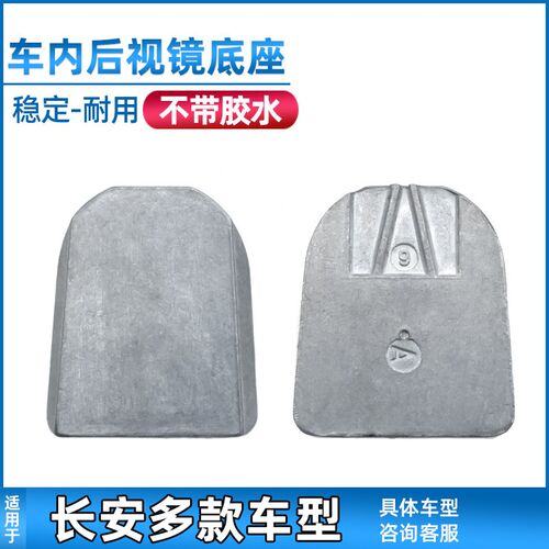 适配长安CS15/CS35/CS75悦翔CX70欧诺逸动内视镜底座玻璃贴块