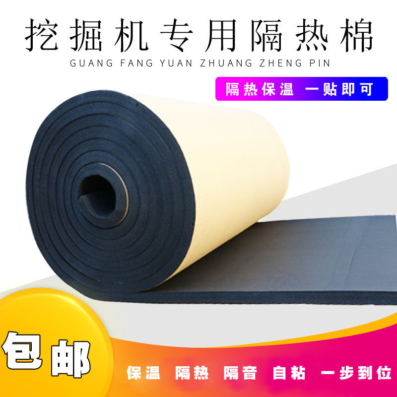 挖掘机配件通用发动机隔热棉自粘 边门铝箔海绵防火 消声器耐高温