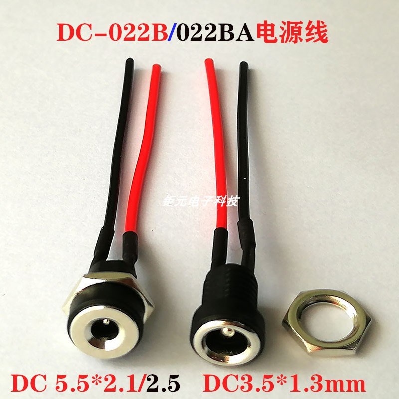 DC-022B带线电源线5.5*2.1 2.5直流 DC3.5*1.3插座母头螺丝固定