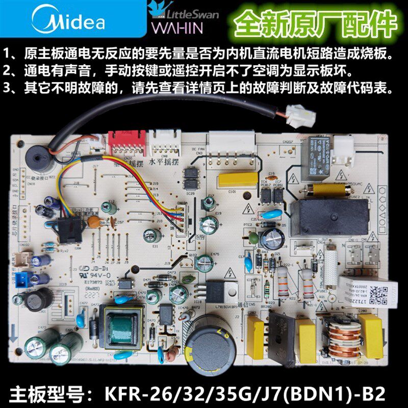 全新原装 小天鹅变频空调内主板 KFR-26/32/35G/J7(BDN1)-B2