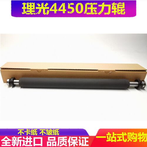 适用 理光 DX 4446 4443 基士得耶CP 6401C 6402C 压力辊 胶辊