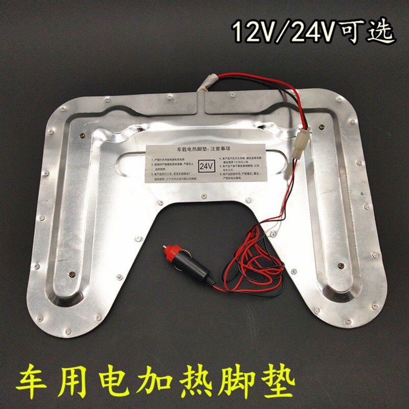 电加热脚垫汽车12V/24V点烟器插头货车加热脚板车用加热垫通用款