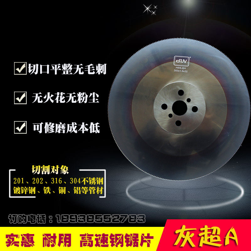 灰超A高速钢锯片275 300 315 325 切201 304不锈钢无毛刺水切割片