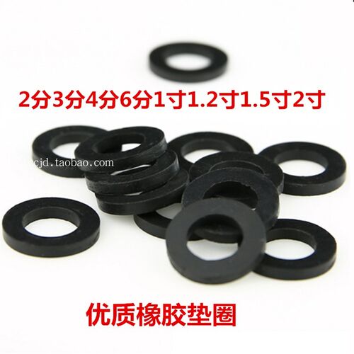 黑色橡皮垫片2分3分4分6分1寸2寸丁晴垫圈尼龙绝缘平垫 塑料垫片