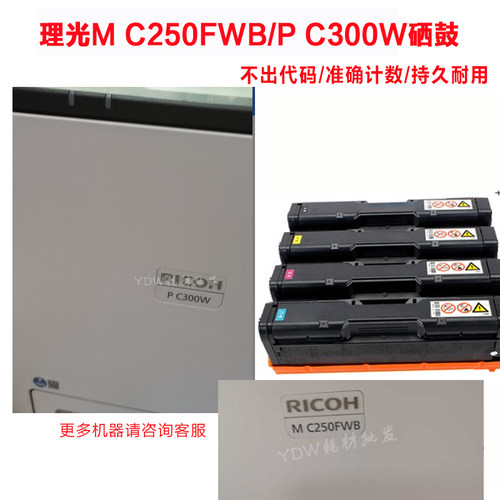适合 理光PC300W硒鼓 M C250FWB碳粉 P C301粉盒 墨盒 打印机墨粉