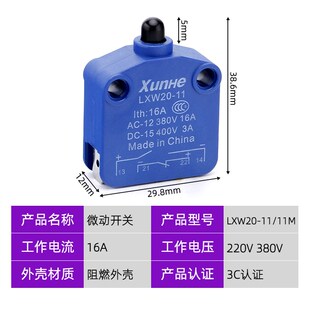 按压式微动开关LXW20-11限位开关行程开关磁吹推压塞柱型银触点