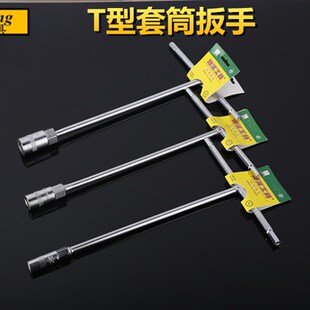 丁字套筒T型扳手扳外六角6\7\8\9\10\11\12\13\14\15\16\17\18\19