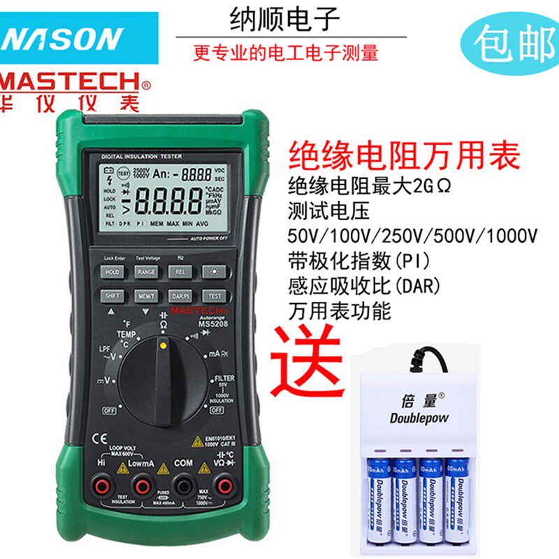 包邮华仪绝缘电阻多用表 MS5208 双显/测试电压1000V兆欧表万用表