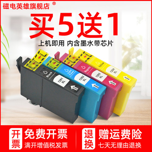 磁电英雄适用EPSON Stylus SX430W SX435W SX438W SX440W SX445W