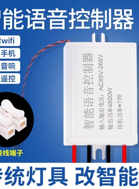 语音智能开关离线声控灯识别模块遥控无线通断控制器自动家用灯控