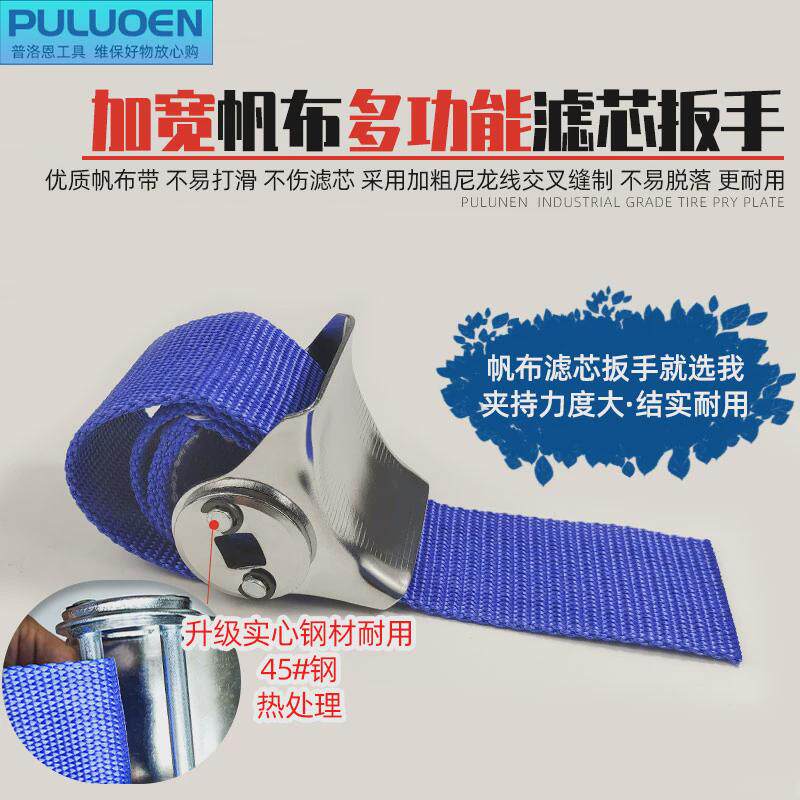帆布滤芯扳手加宽皮带式机滤机油格拆装工具卸布带款滤清器板子
