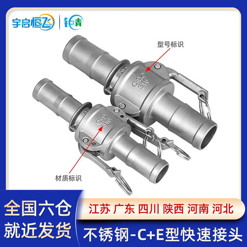 304不锈钢扳把式卡接水油软管快速接头C+E型组合双端插管4分-4寸