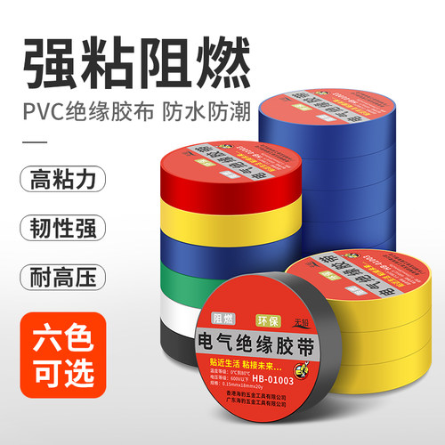 电工胶带绝缘阻燃防水胶布电线耐高温耐磨强粘性PVC电气大卷胶带