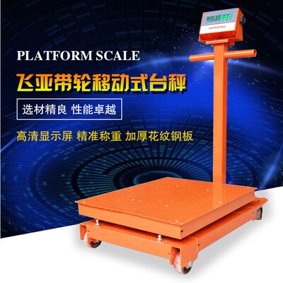 豪衡带轮移动电子秤工业750kg带万向轮电子称500公斤1000磅秤