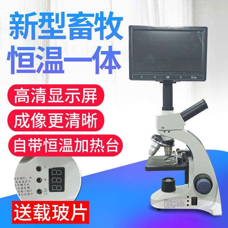 猪用人工授精单目显微镜猪精液专用采精1600倍光学带显示屏显微镜
