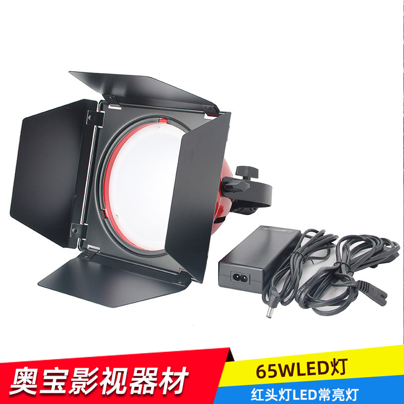 奥宝推荐65w红头灯led常亮灯补光摄影灯影棚便携直播间拍照拍摄