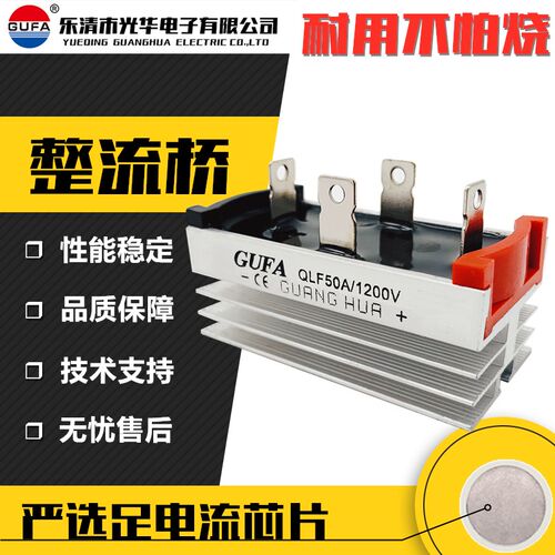 GUFA单相桥式整流器桥堆QL50A QLF50A 1200V散热一体30A 20A 10A