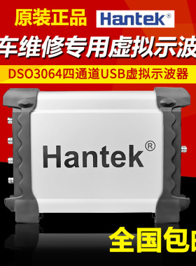 汉泰DSO3064套装I/II/V/VI/VII四通道USB虚拟示波器汽车诊断仪