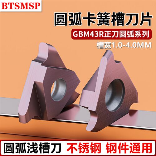 圆弧浅槽刀卡簧槽刀片GBA43R数控外圆切槽刀片刀杆