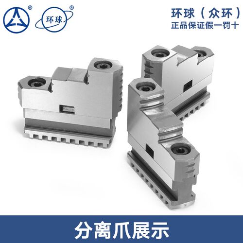 环球卡盘卡爪三爪正爪反爪软爪卡脚车床分离爪80 100 125 200 250