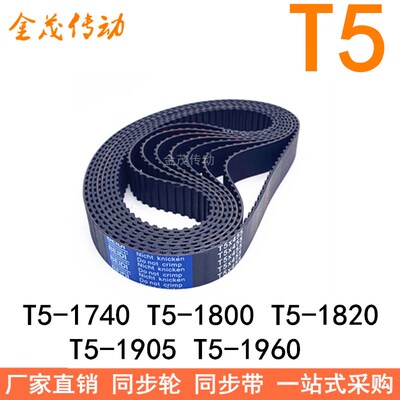 橡胶同步皮带T5-1740 T5-1800 T5-1820 T5-1905 T5-1960 同步带T5