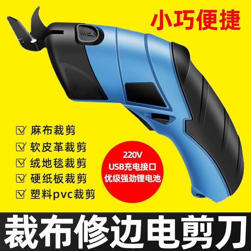 服装充电剪刀手持式裁剪神器电动剪刀服装电剪子布料小型裁布机