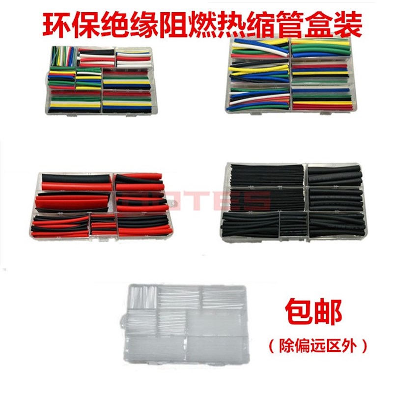 家用耐高温接线电线接头热缩管高压收缩快电工胶布盒装阻燃绝缘套