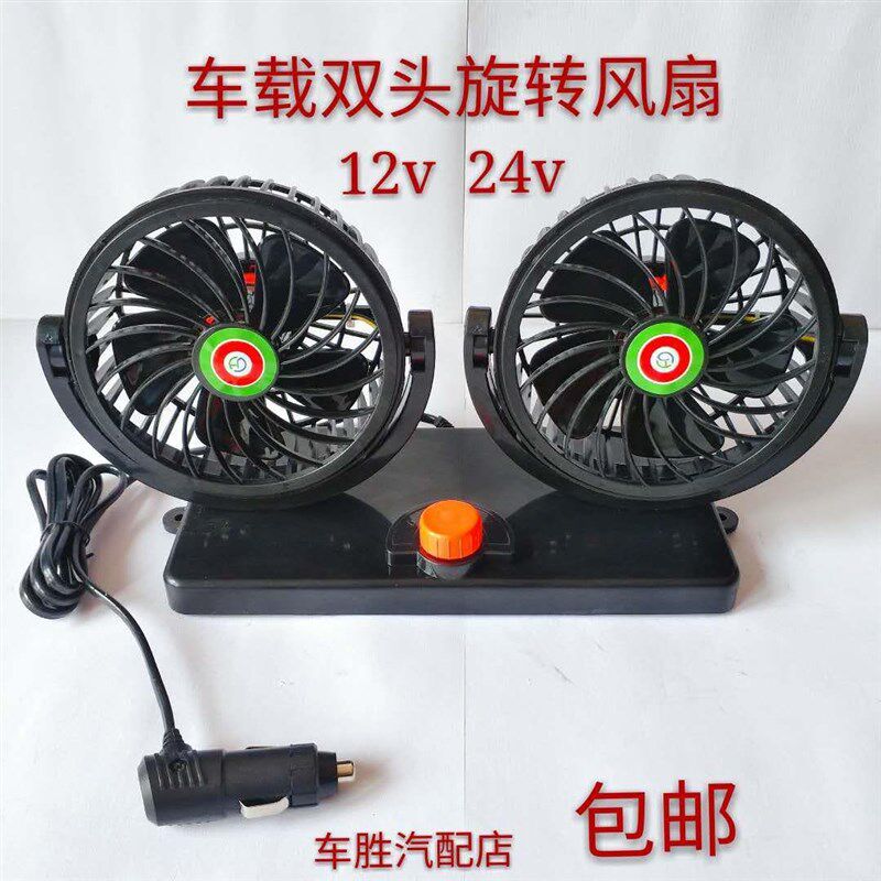 车载双头车用风扇12v面包车24v货车车内制冷强力大风力汽车迷你扇